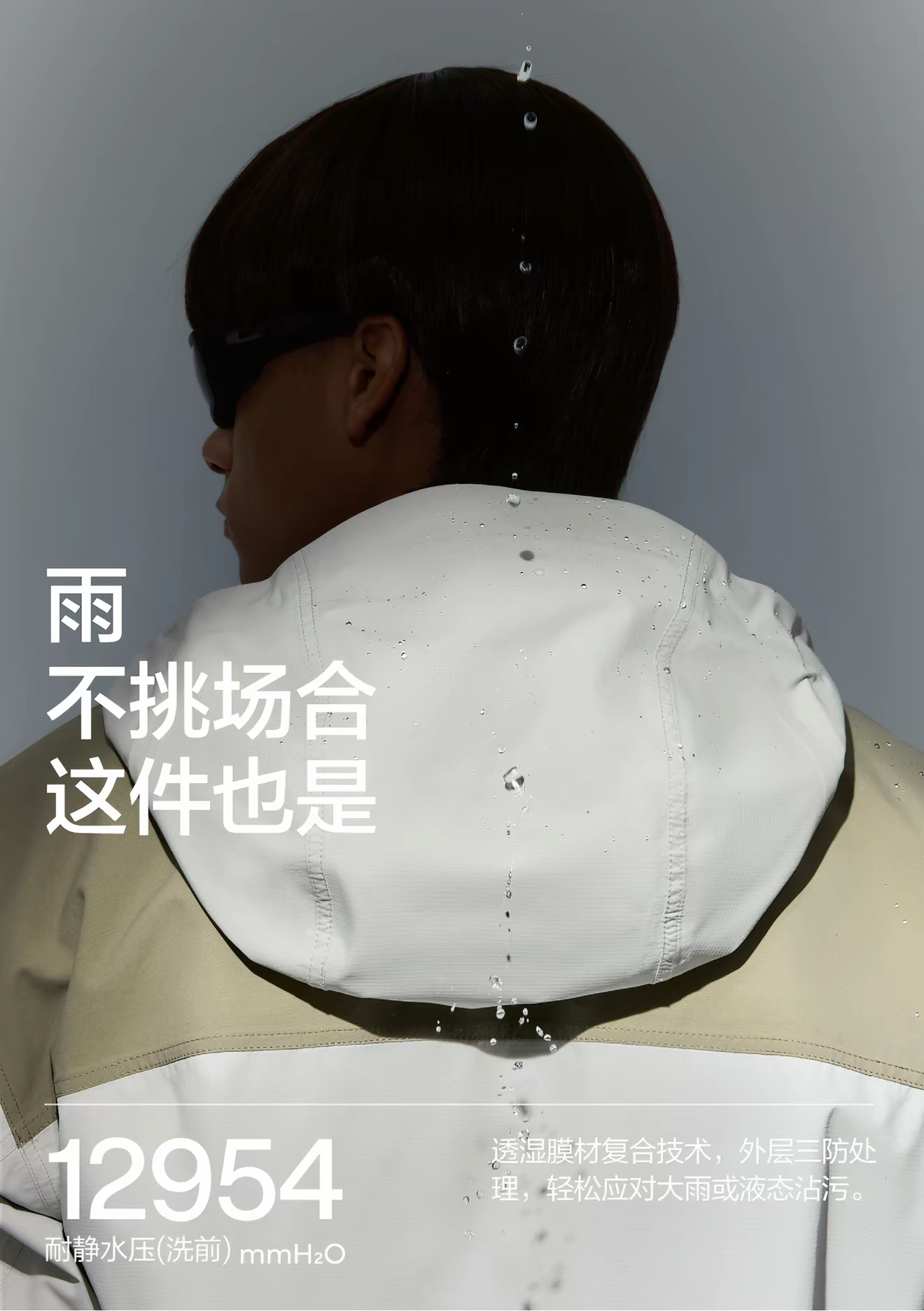 雨：不挑场合，这件也是