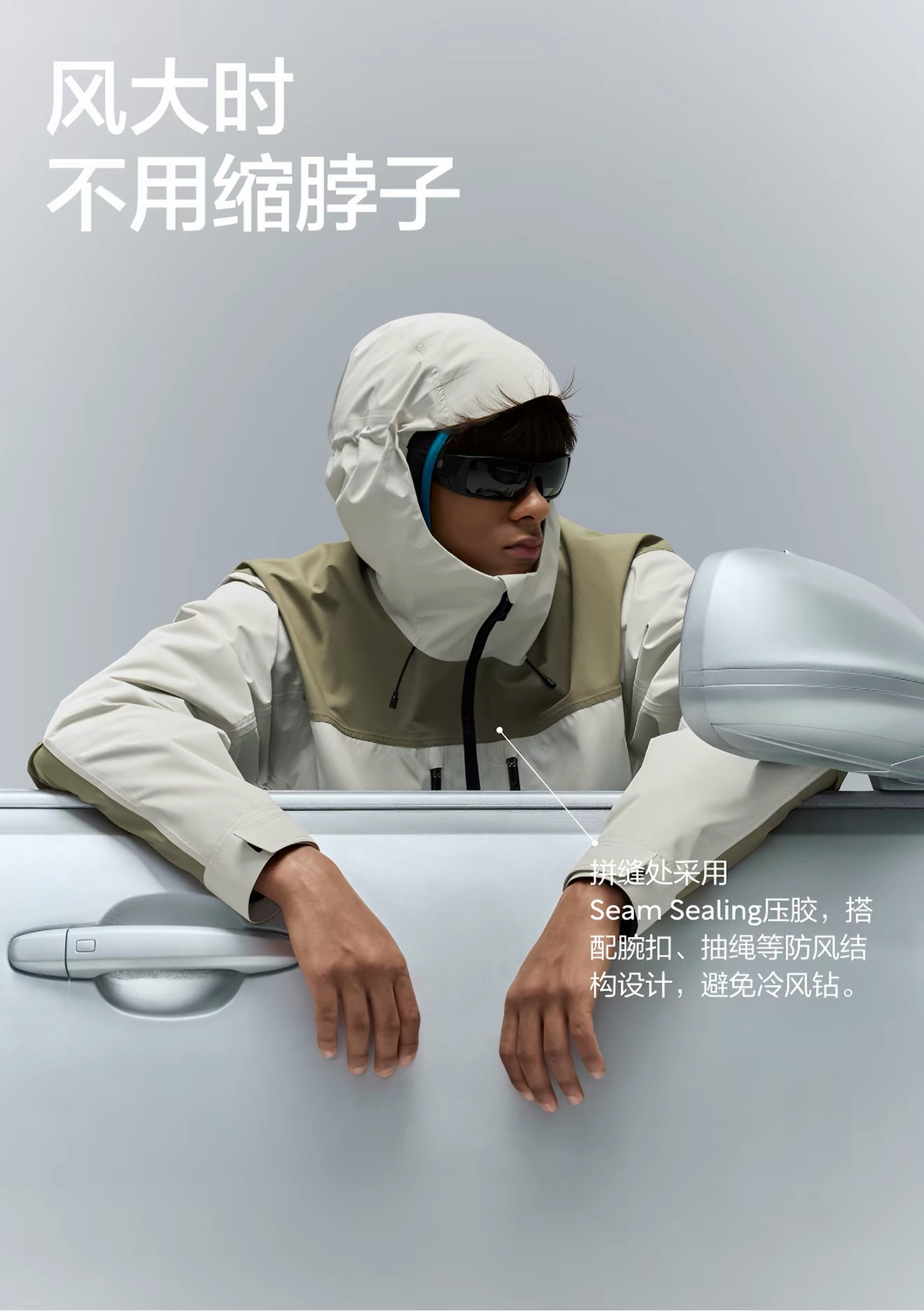 风：风大时不用缩脖子