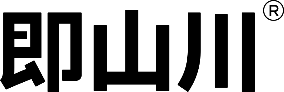 即山川